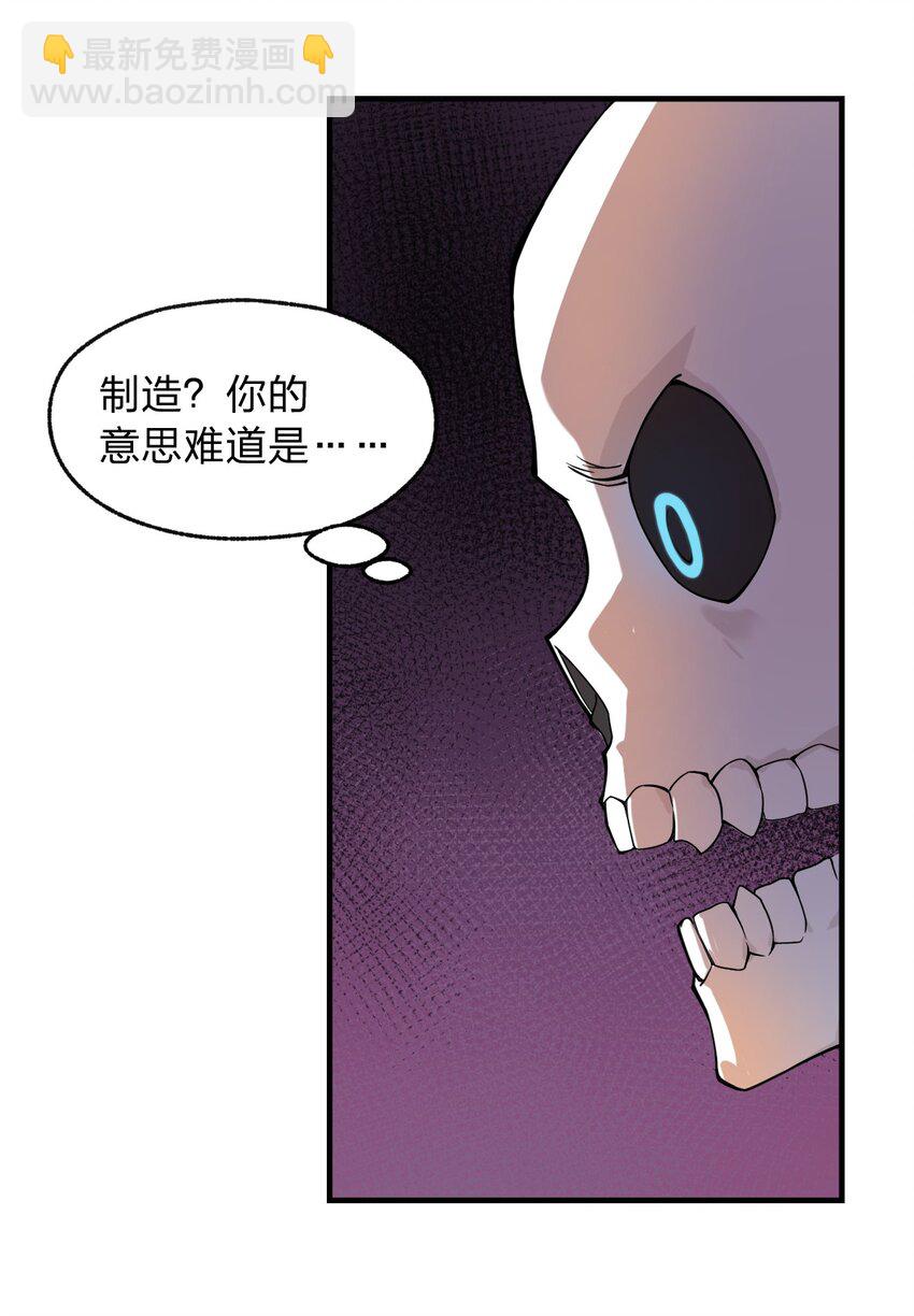 011 这骷髅怪何德何能如此成功啊?!-第12话