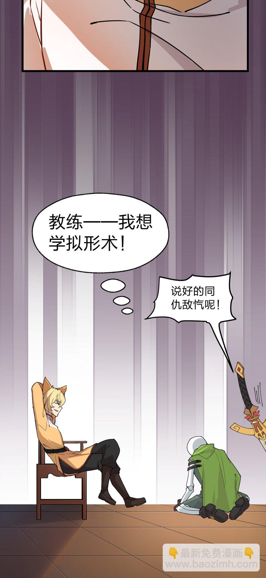 011 这骷髅怪何德何能如此成功啊?!-第12话