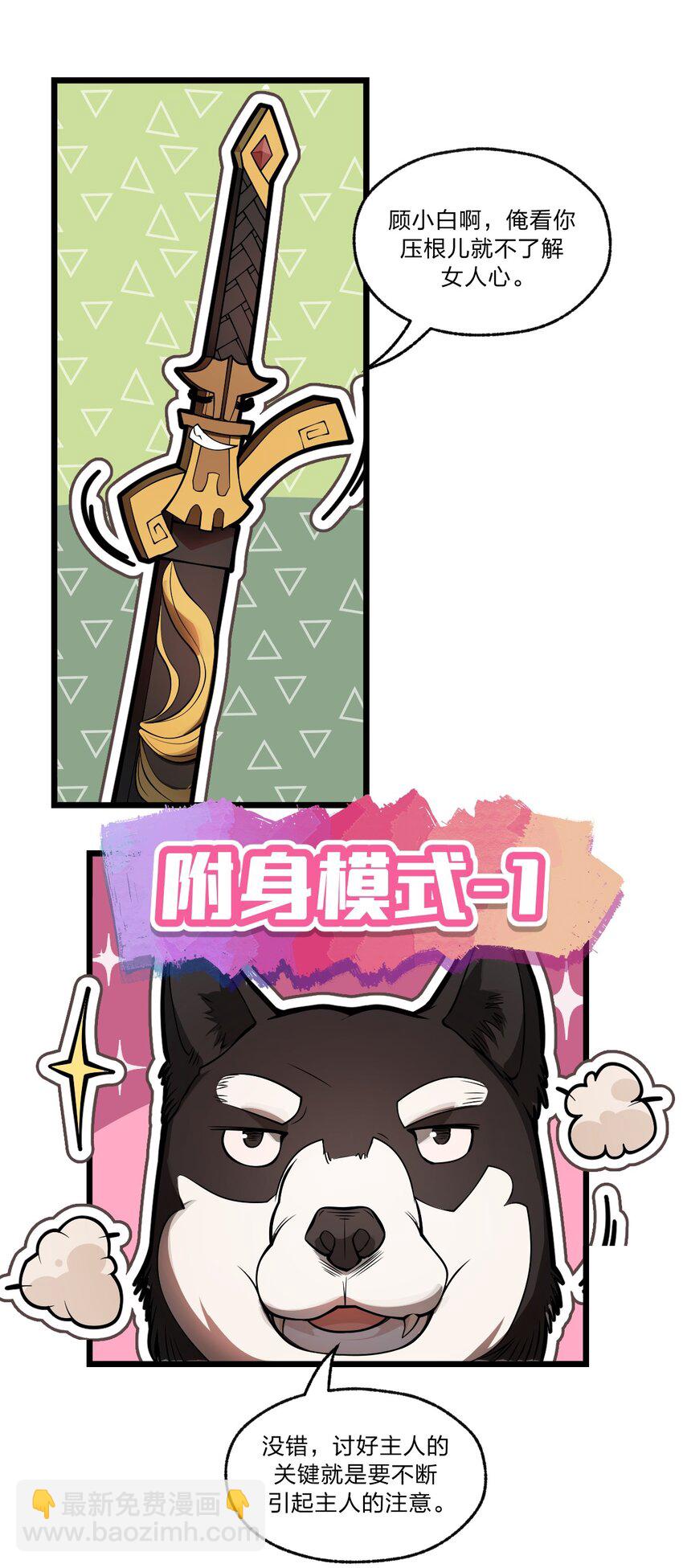 033 你们三只狗在教我骷髅做事?!-第34话
