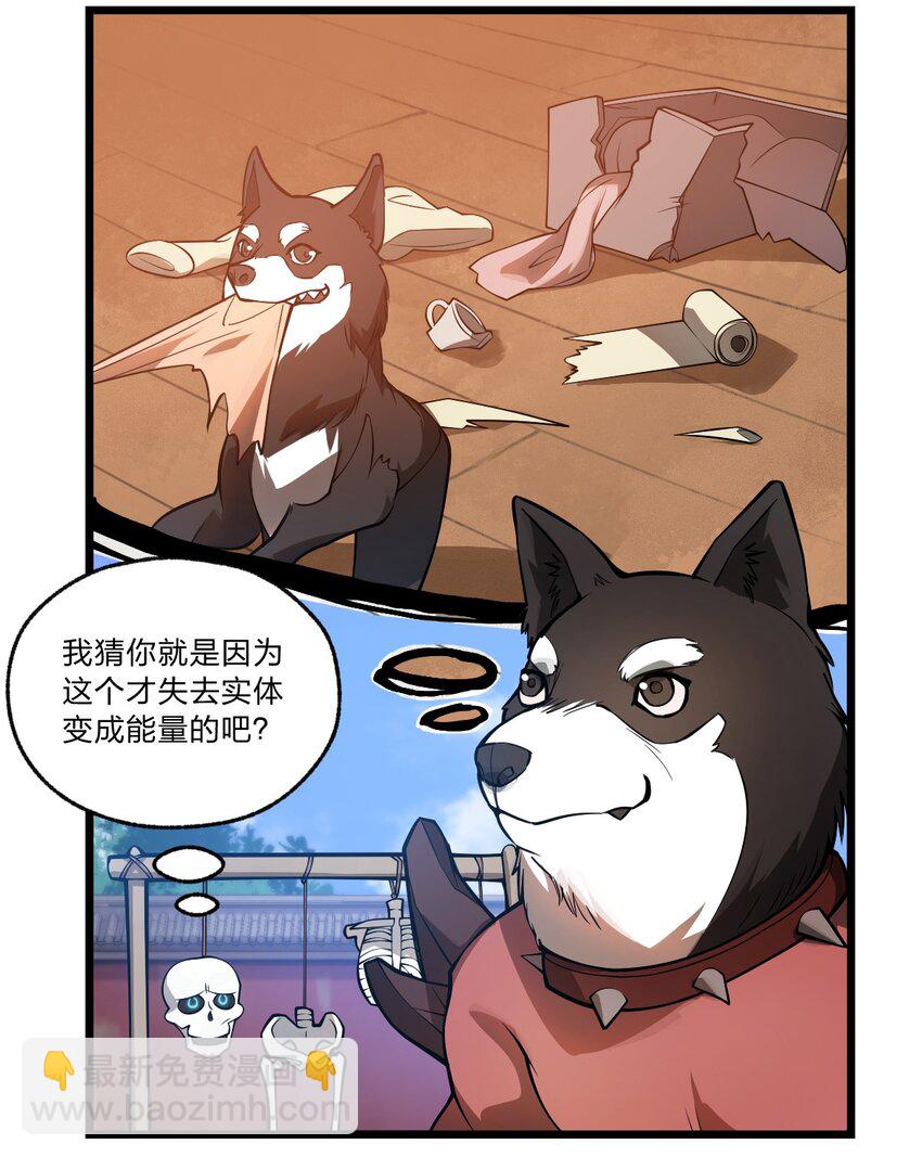 033 你们三只狗在教我骷髅做事?!-第34话