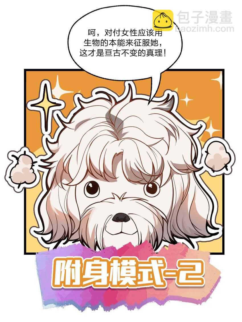 033 你们三只狗在教我骷髅做事?!-第34话