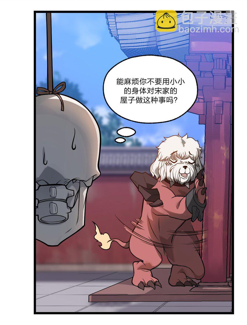 033 你们三只狗在教我骷髅做事?!-第34话