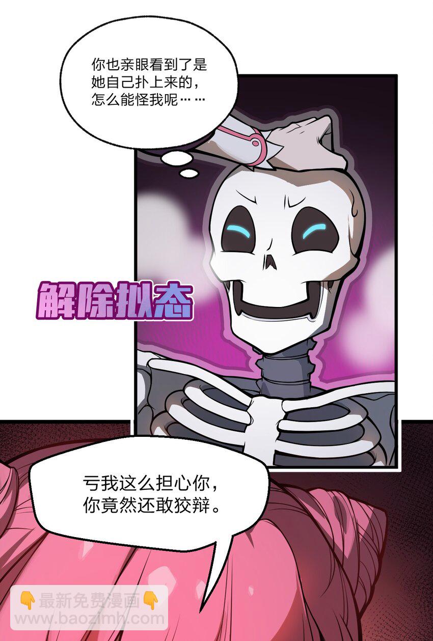 033 你们三只狗在教我骷髅做事?!-第34话