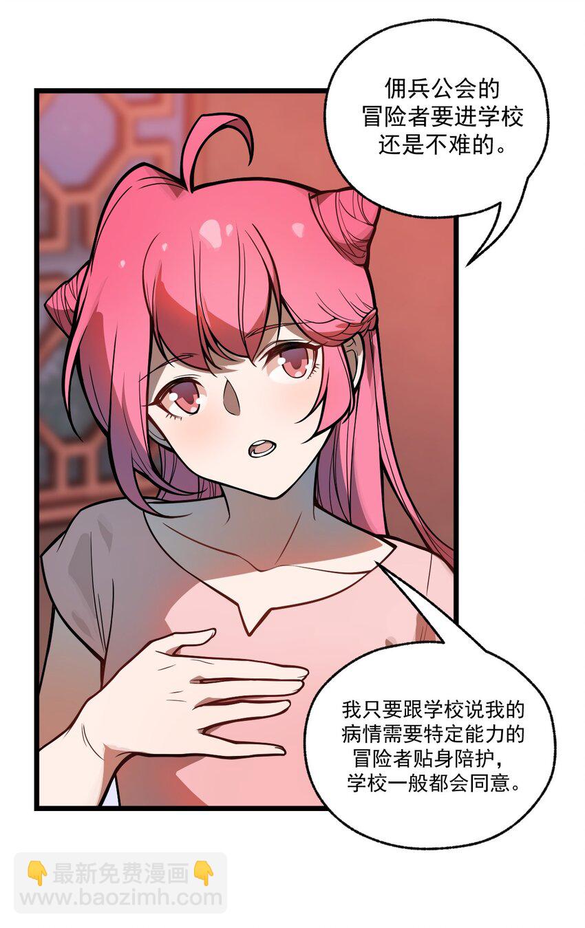041 这要我怎么混进去啦?!(1/2)-第42话