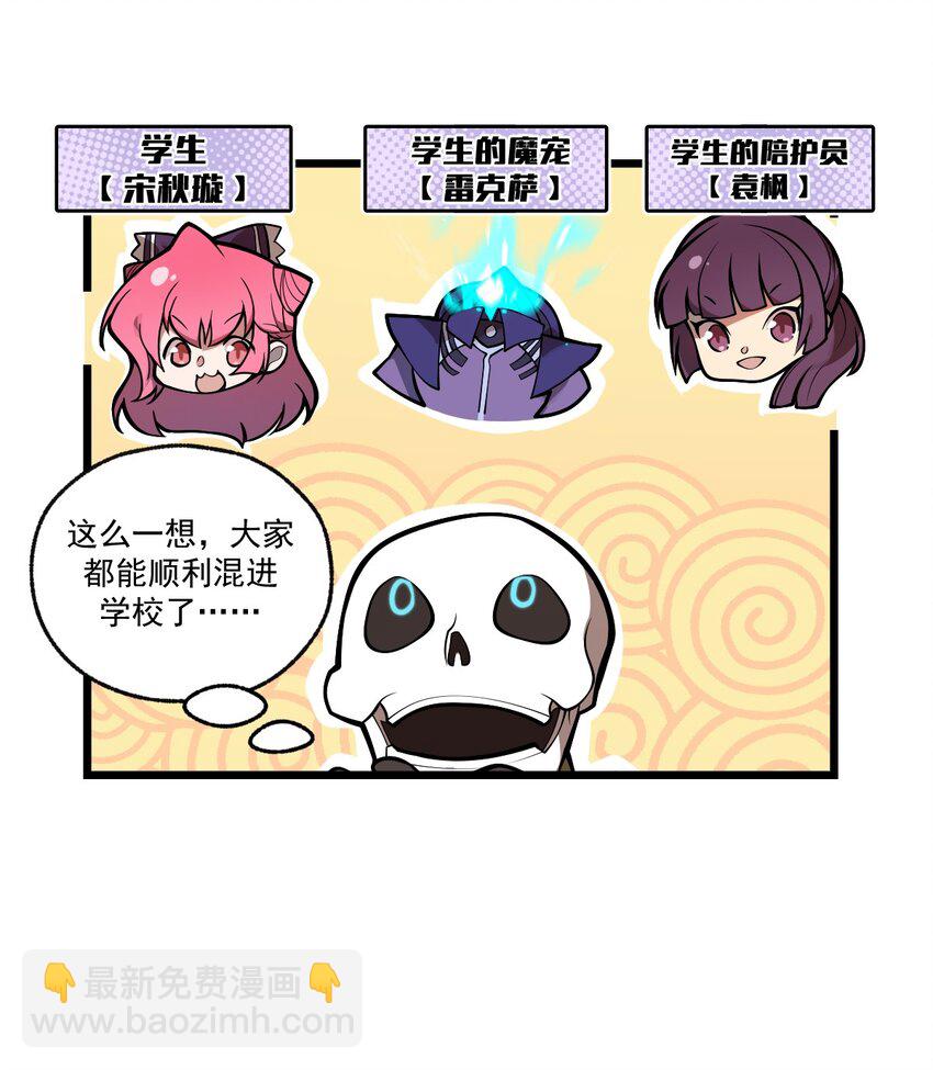 041 这要我怎么混进去啦?!(1/2)-第42话