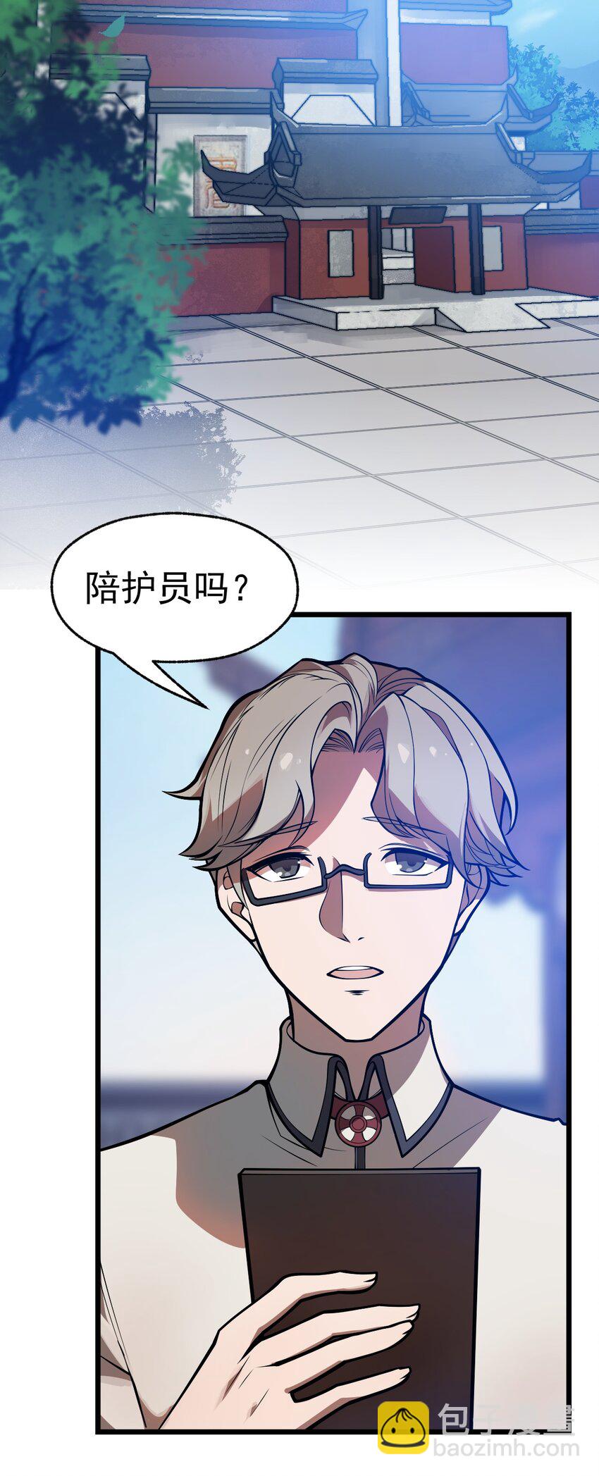 041 这要我怎么混进去啦?!(1/2)-第42话
