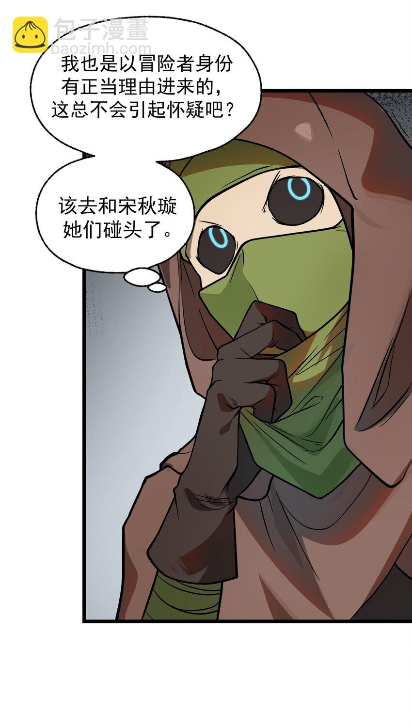 041 这要我怎么混进去啦?!(1/2)-第42话
