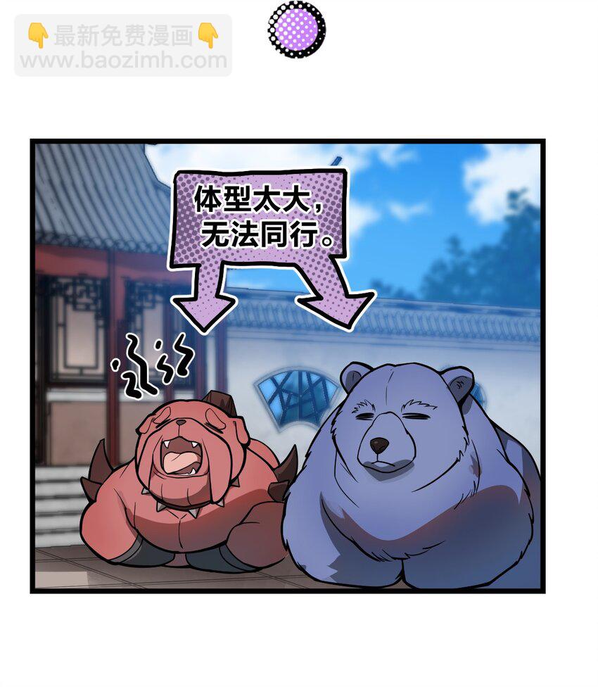 041 这要我怎么混进去啦?!(1/2)-第42话