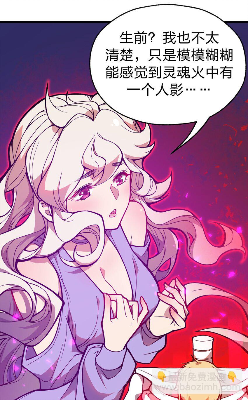 046.5 灵魂之火当中还有另一个人?!-第48话