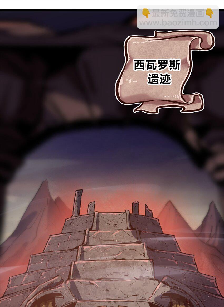 058 西瓦罗斯遗迹-第60话