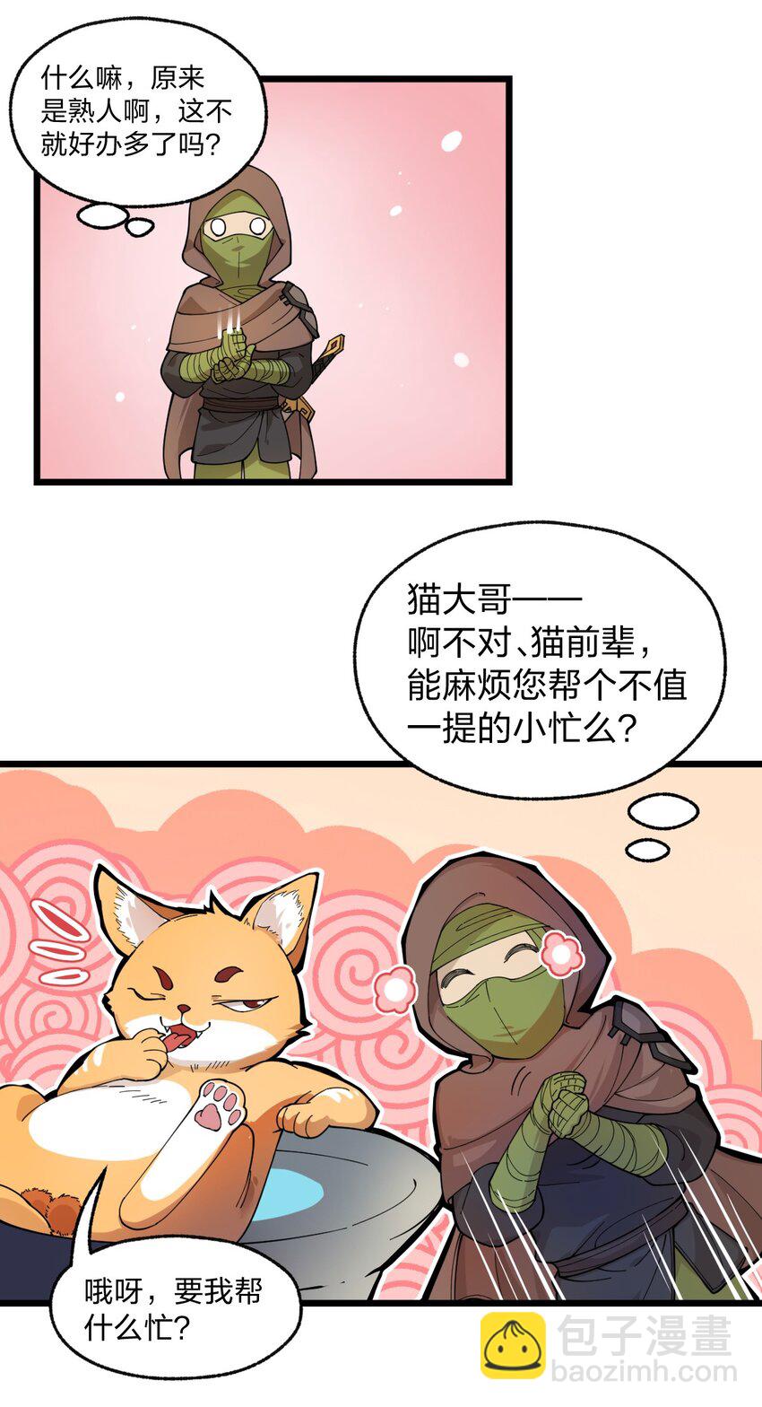 007 这只肥猫到底是怎么回事啊?!-第8话