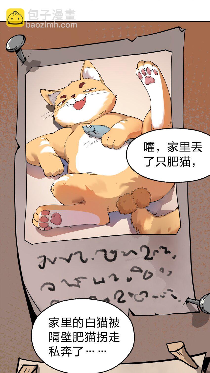 007 这只肥猫到底是怎么回事啊?!-第8话