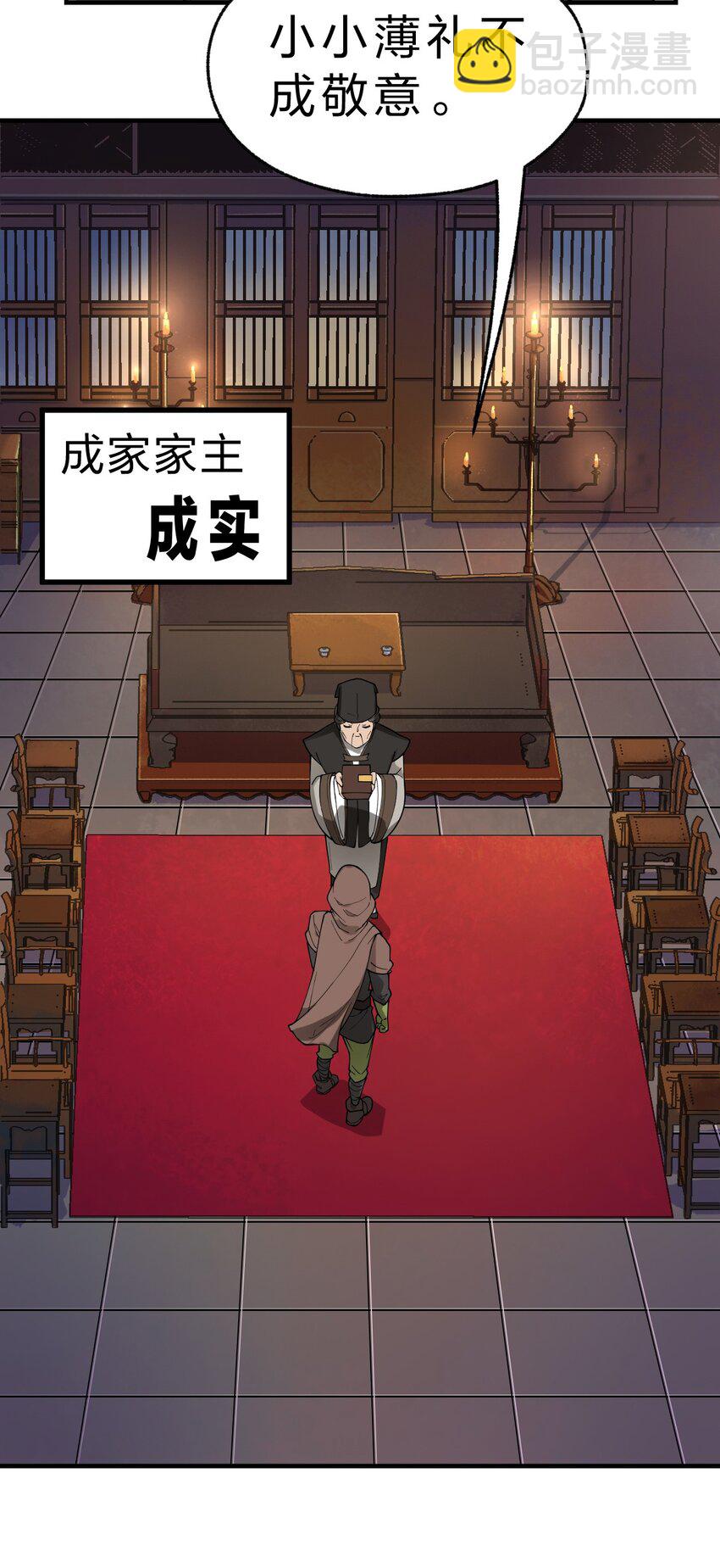 009 我是不是装逼装过头了?!-第10话