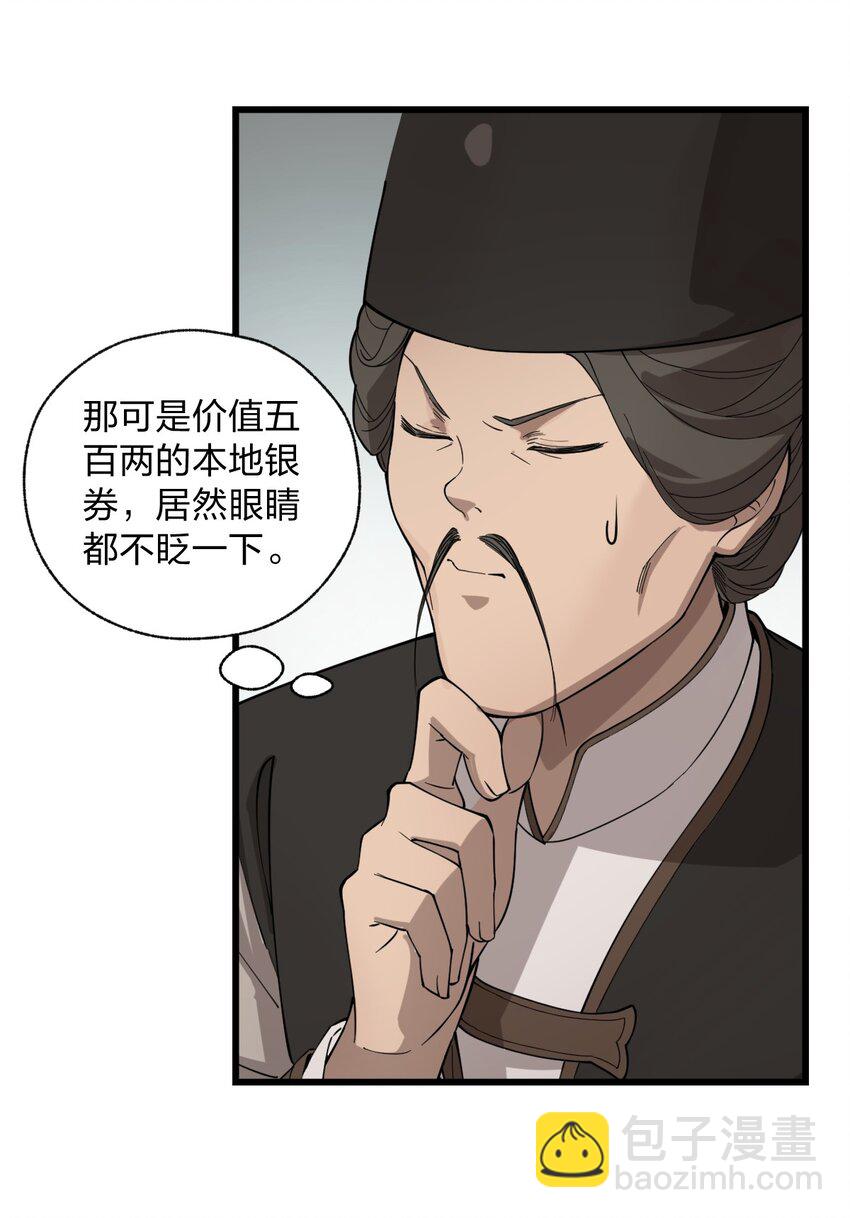 009 我是不是装逼装过头了?!-第10话