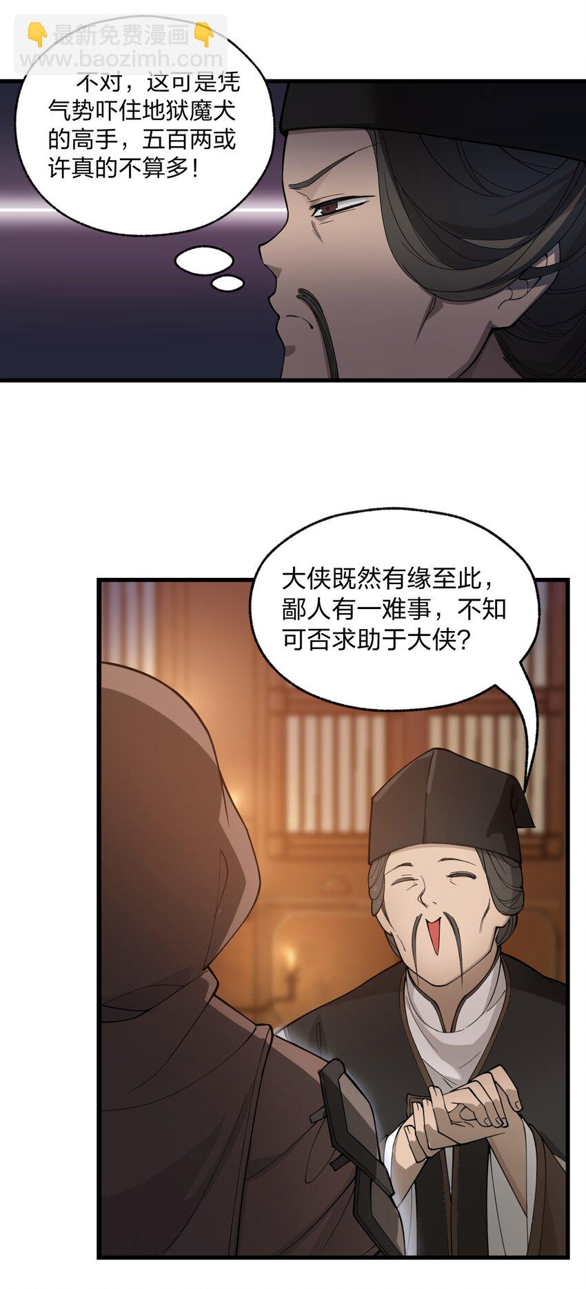 009 我是不是装逼装过头了?!-第10话