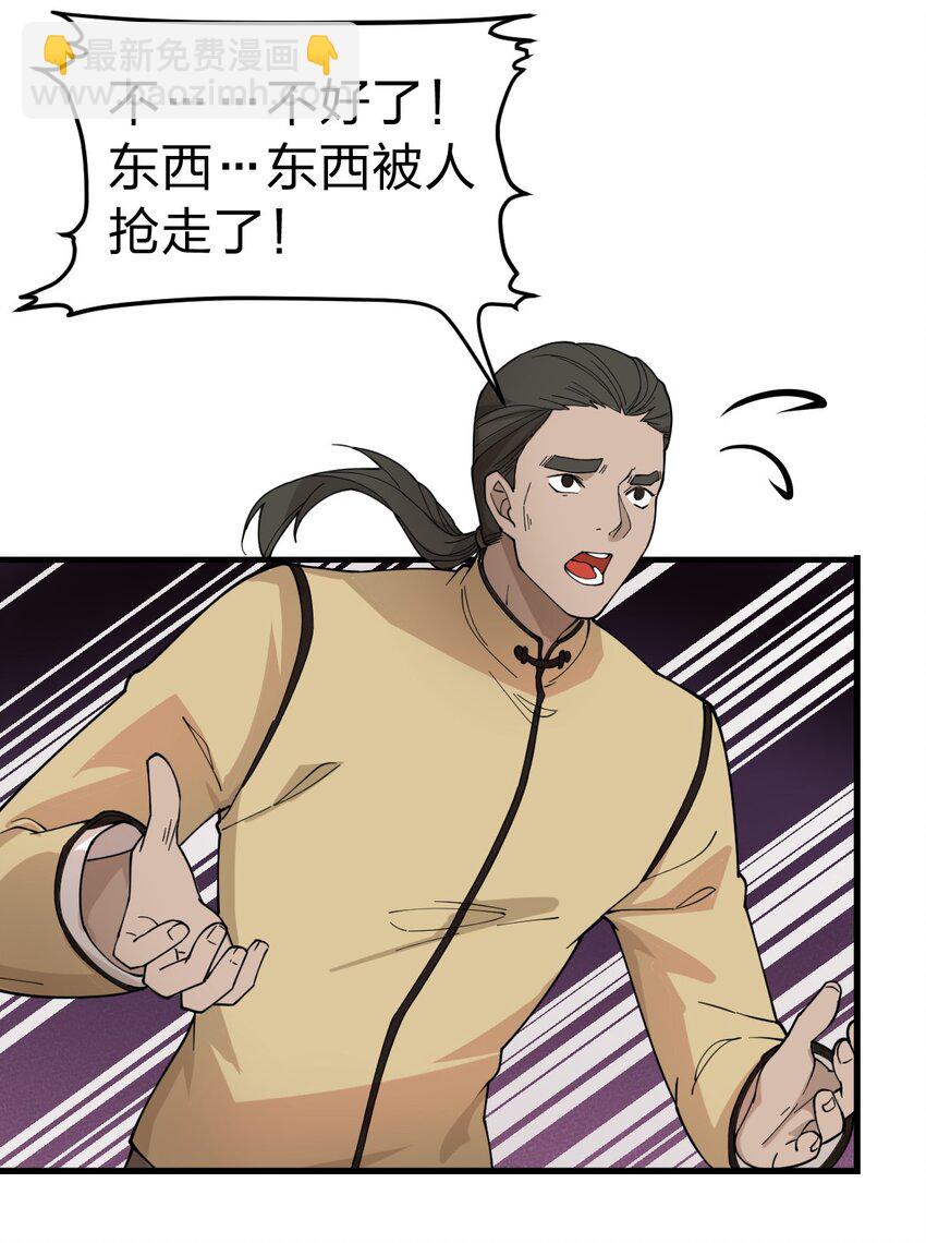 009 我是不是装逼装过头了?!-第10话