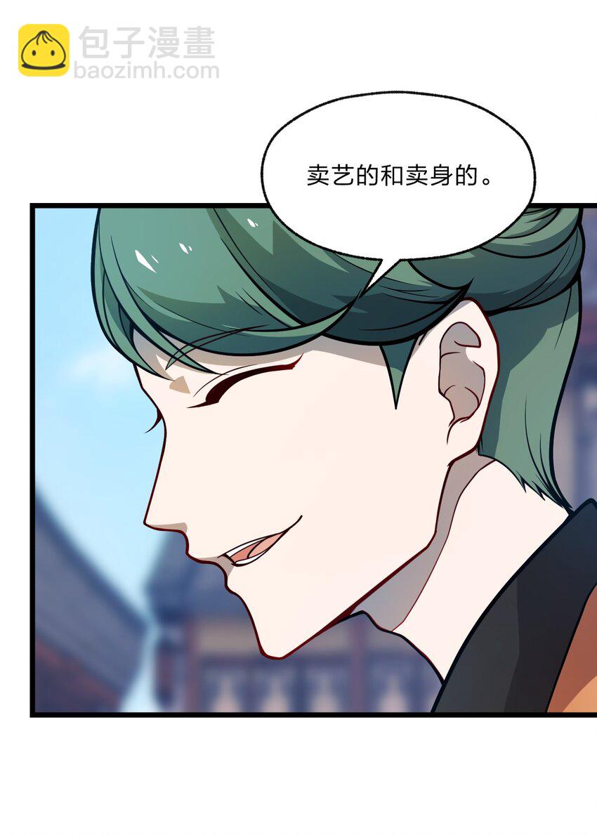 090 最赚钱的产业-第92话