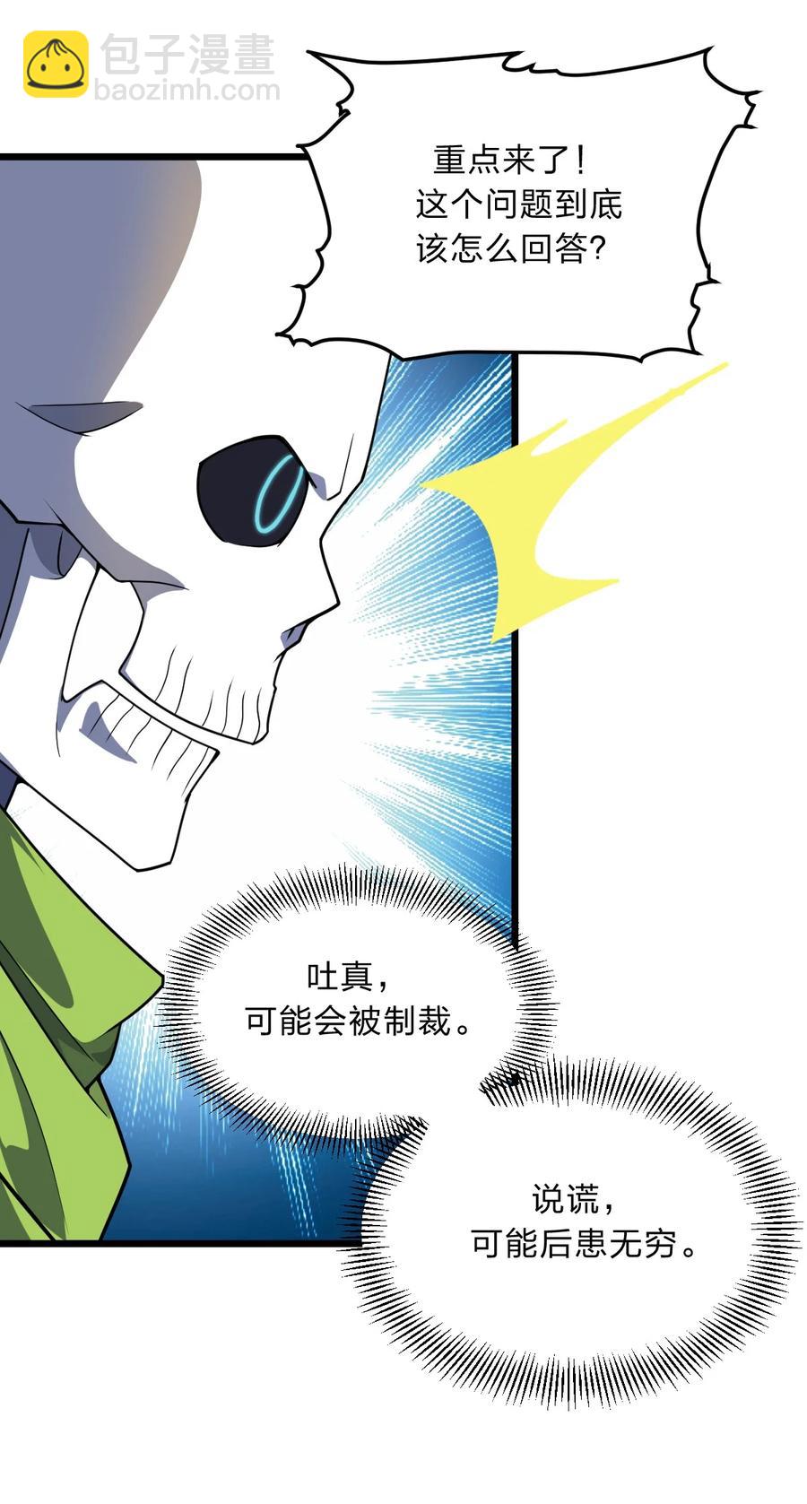 92 总是想到她？(1/2)-第94话