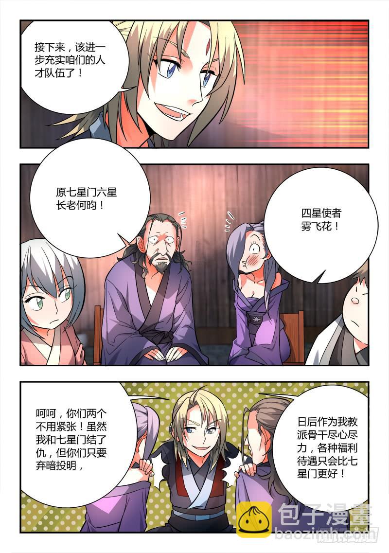 🍶从前有座灵剑山 第九十八章 第10页