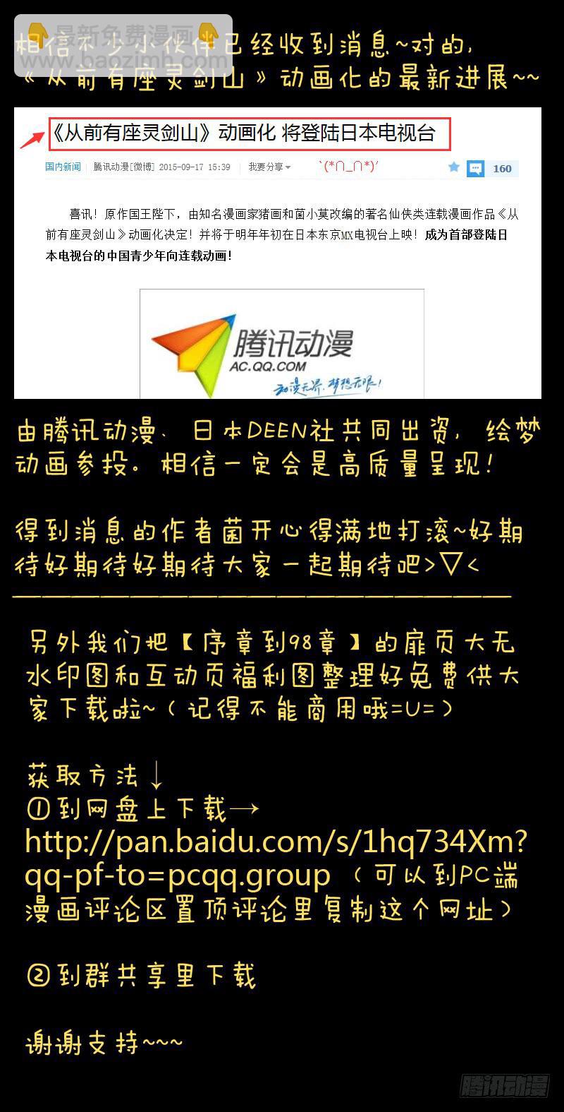 🍶从前有座灵剑山 第九十八章 第11页