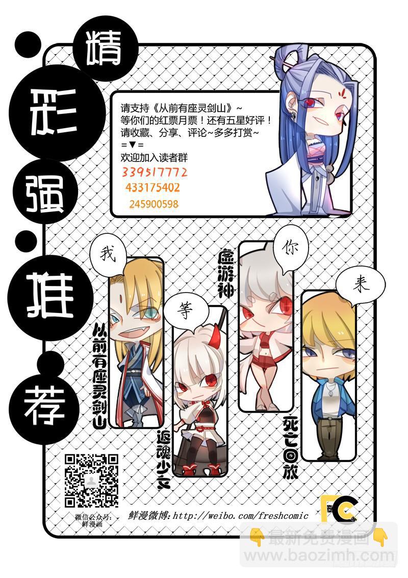🍶从前有座灵剑山 第九十八章 第12页