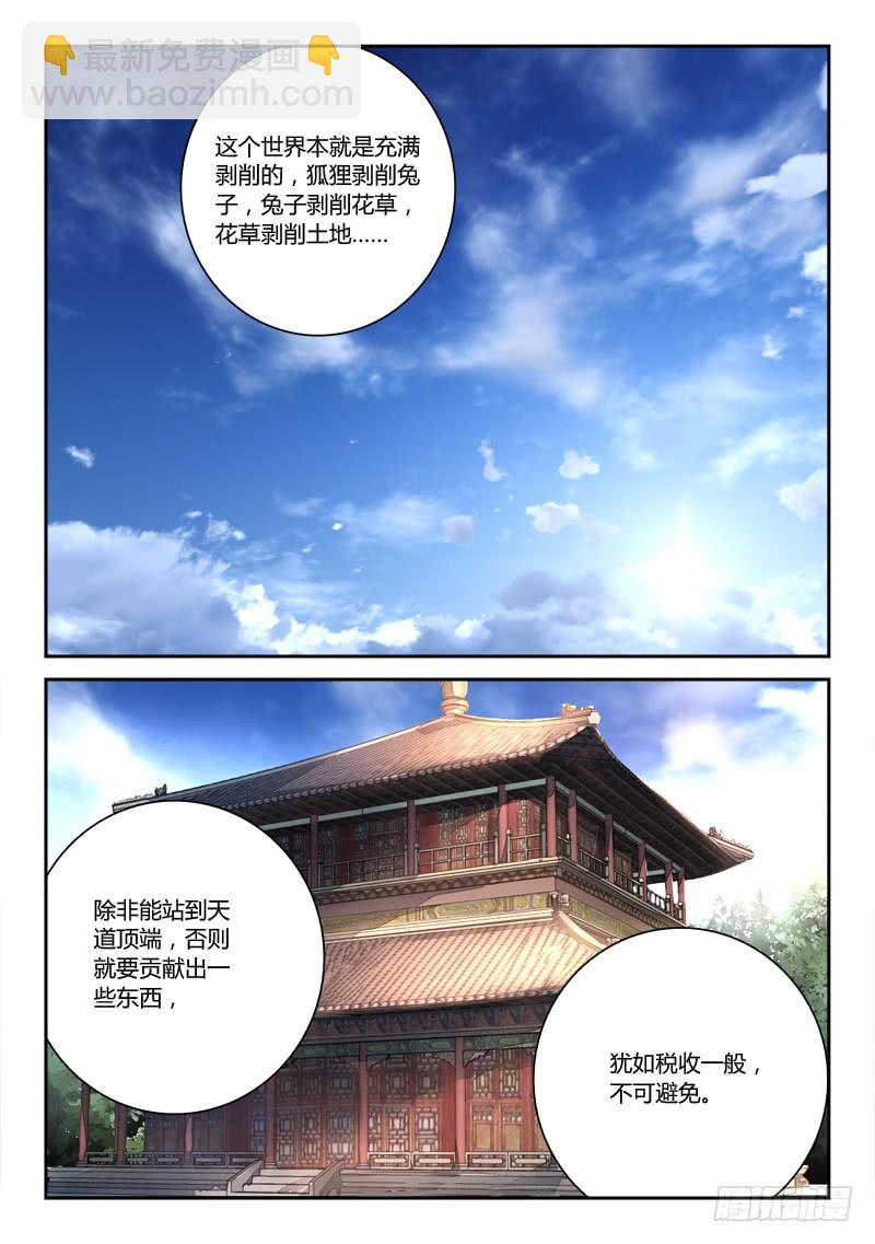 🍶从前有座灵剑山 第九十八章 第2页