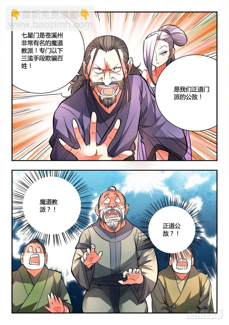 🍶从前有座灵剑山 第一百章 第10页