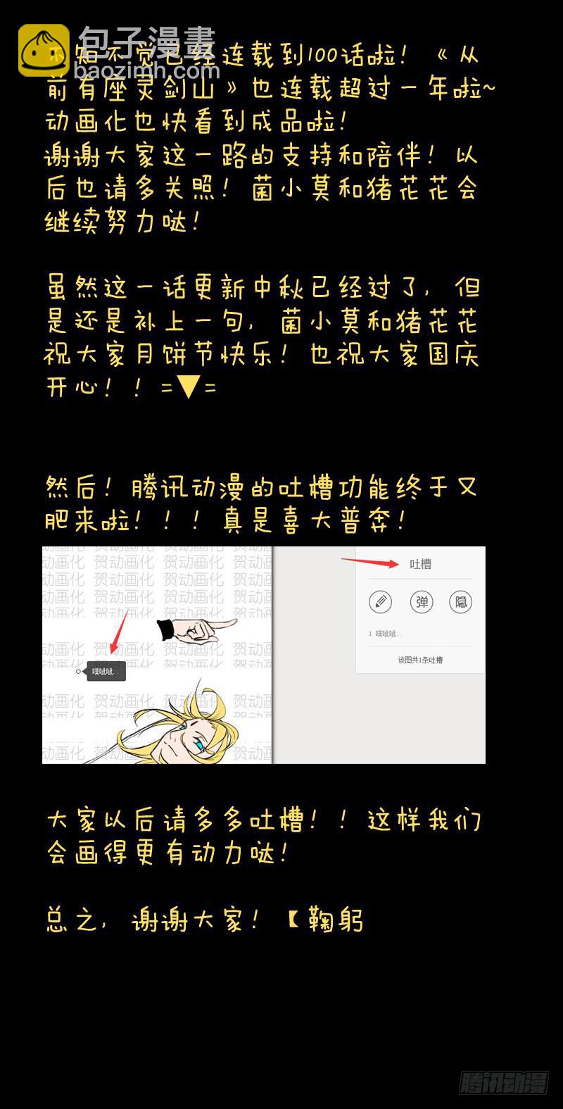 🍶从前有座灵剑山 第一百章 第11页