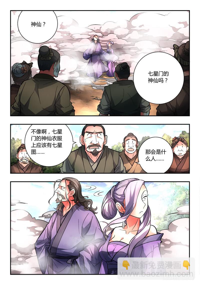🍶从前有座灵剑山 第一百章 第2页