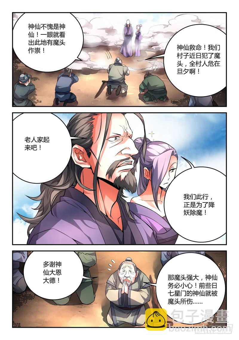 🍶从前有座灵剑山 第一百章 第4页