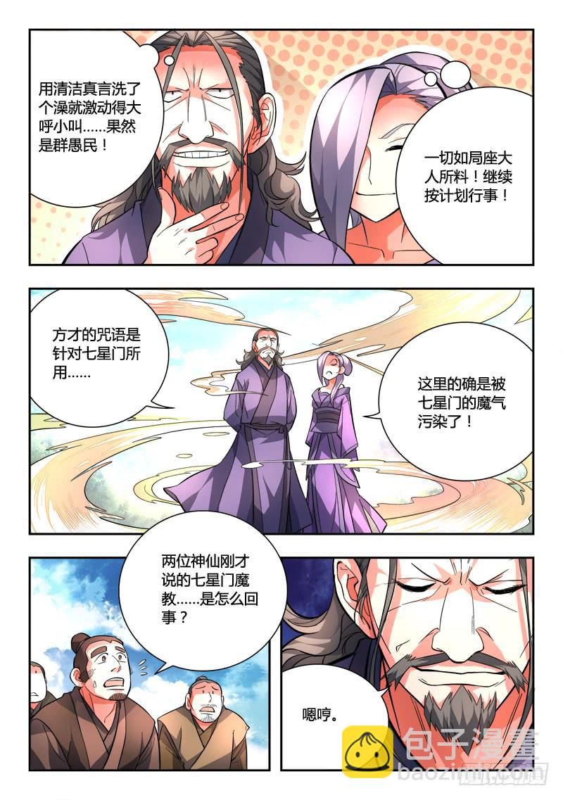 🍶从前有座灵剑山 第一百章 第9页