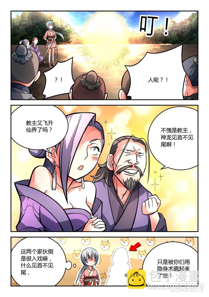 🍶从前有座灵剑山 第一百零二章 第11页