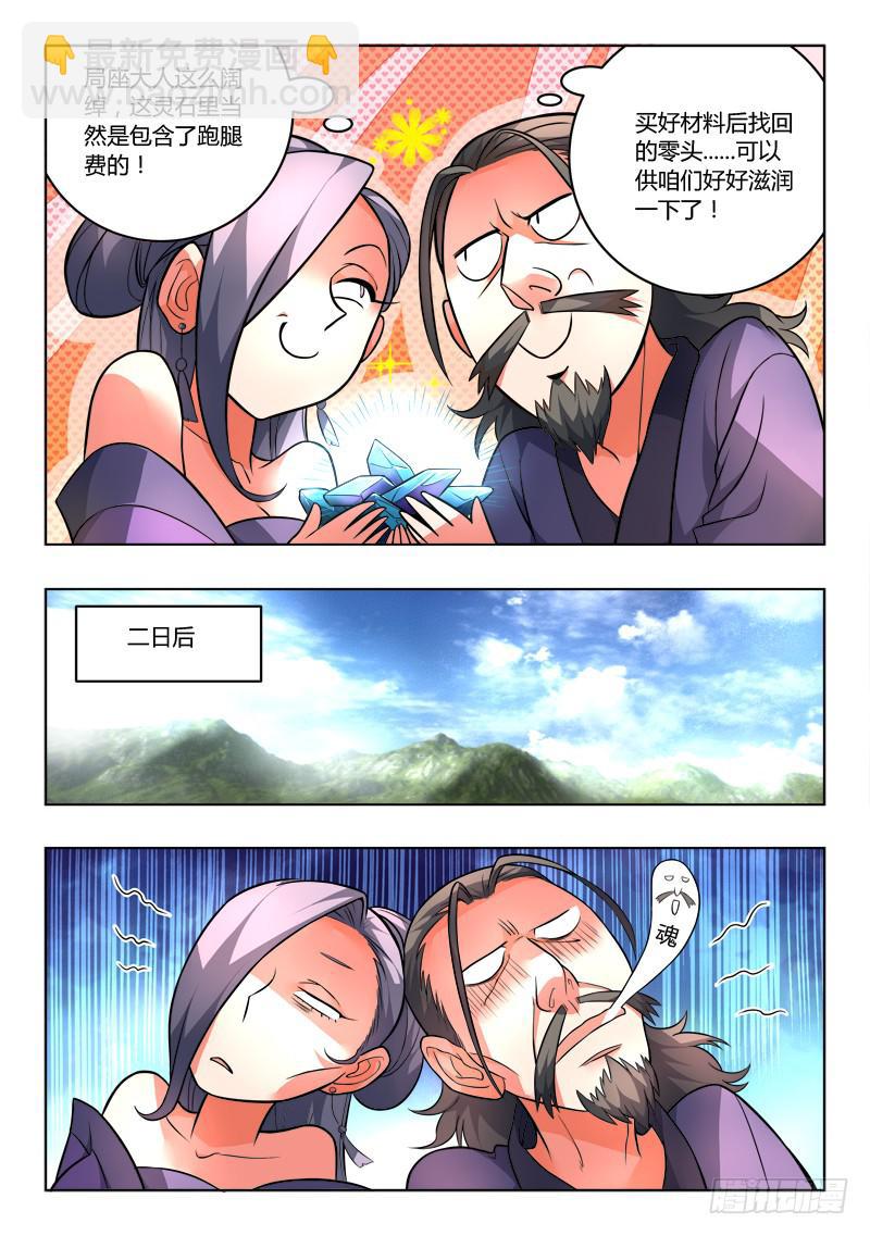 🍶从前有座灵剑山 第一百零四章 第4页