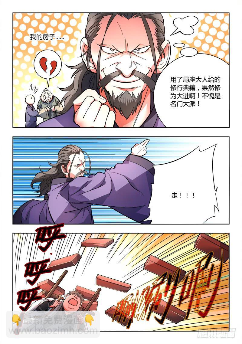 🍶从前有座灵剑山 第一百零四章 第9页