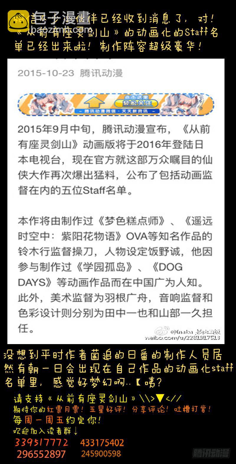 🍶从前有座灵剑山 第一百零六章 第12页