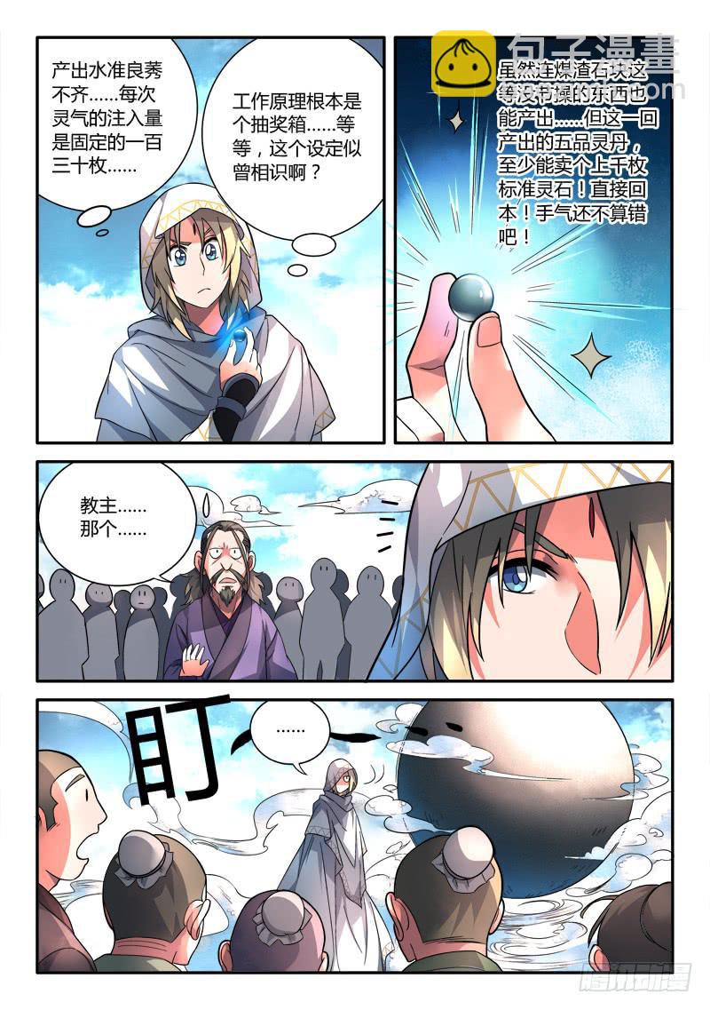🍶从前有座灵剑山 第一百零六章 第7页