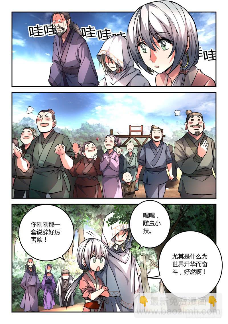 🍶从前有座灵剑山 第一百零八章 第8页