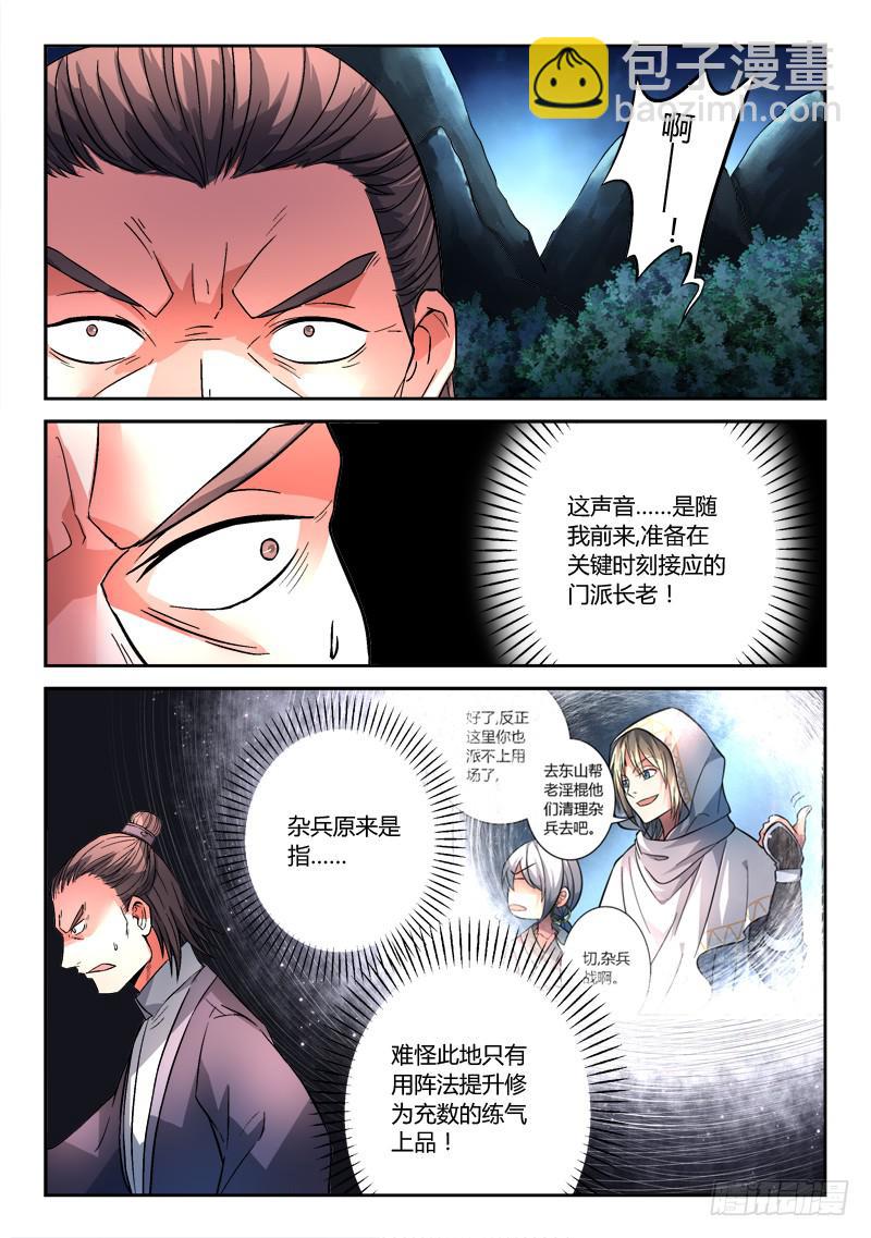 🍶从前有座灵剑山 第一百一十七章 第3页