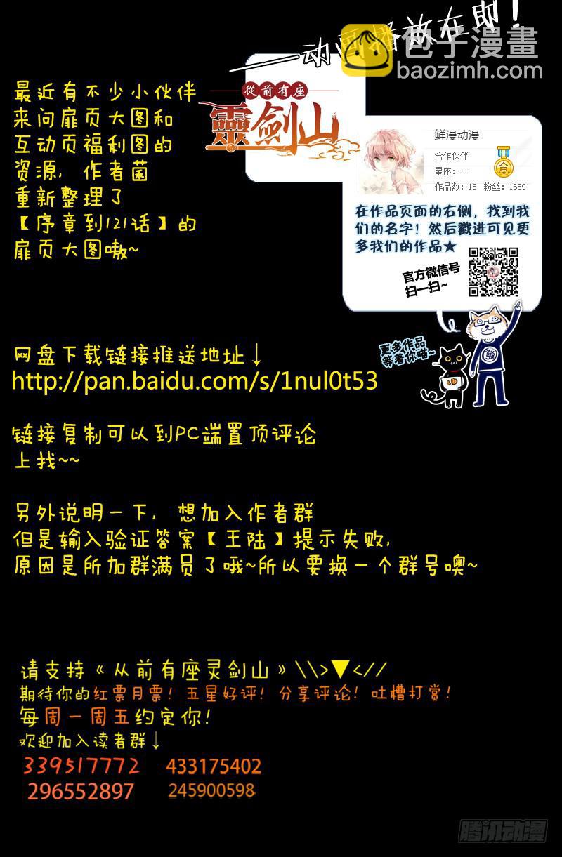🍶从前有座灵剑山 第一百二十一章 第11页