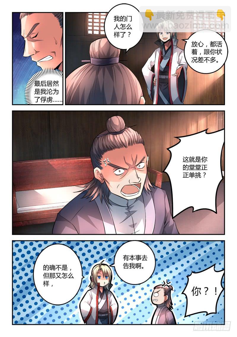 🍶从前有座灵剑山 第一百二十一章 第3页