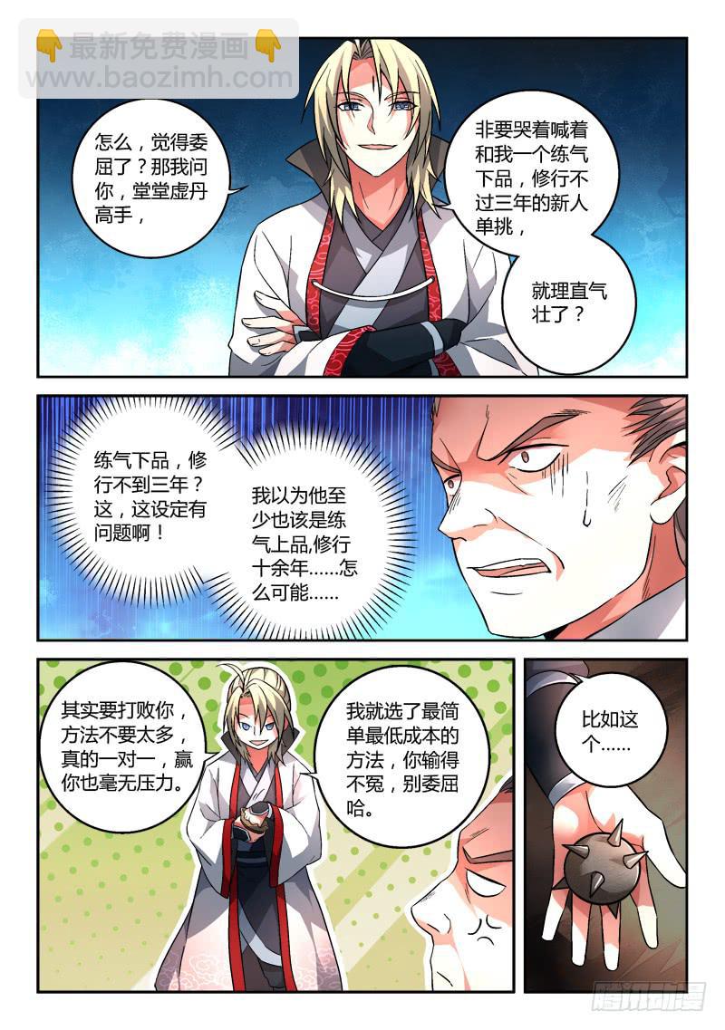 🍶从前有座灵剑山 第一百二十一章 第4页