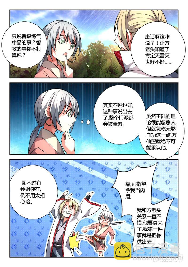 🍶从前有座灵剑山 第一百二十三章 第11页