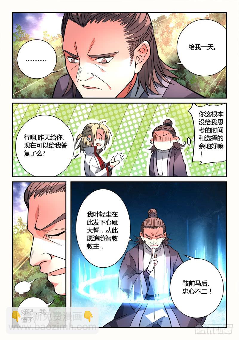 🍶从前有座灵剑山 第一百二十三章 第4页