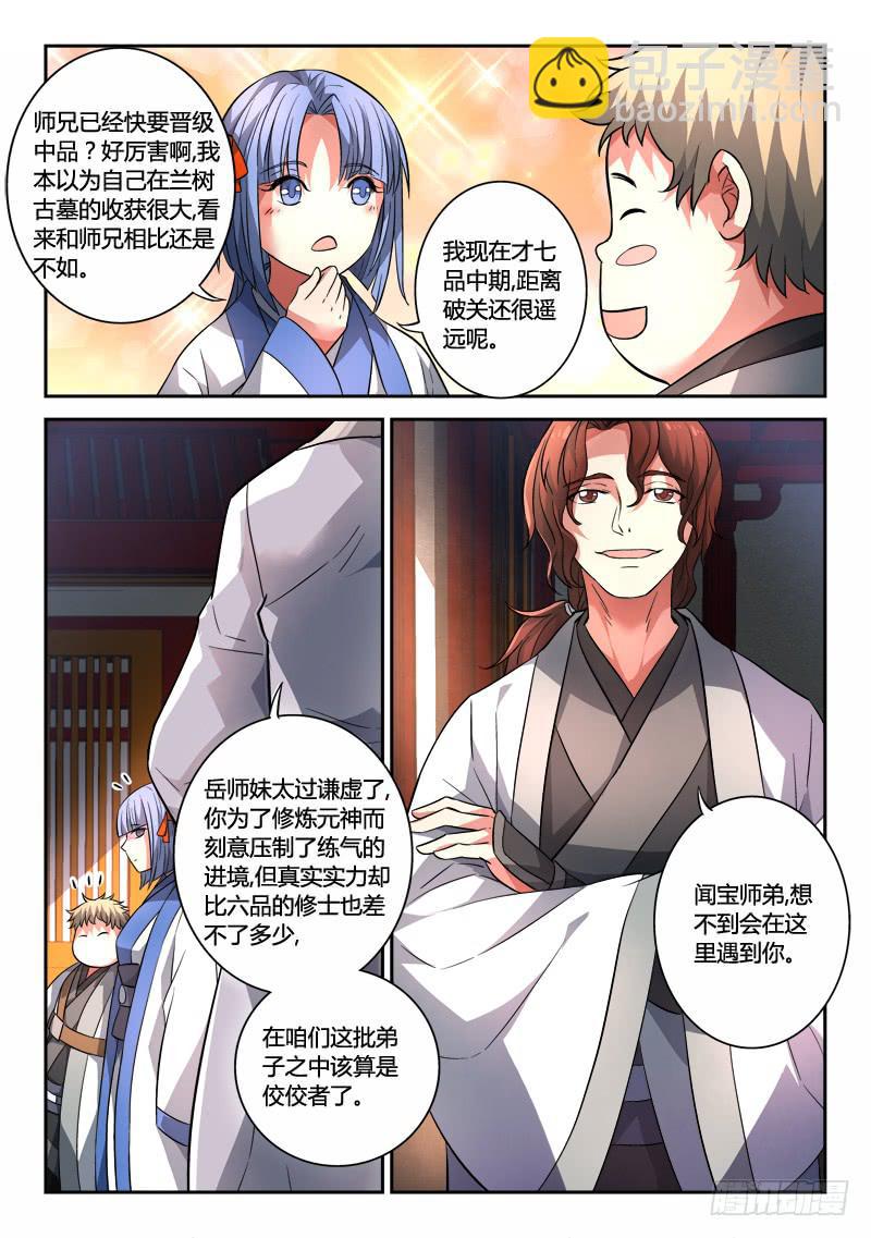 🍶从前有座灵剑山 第一百二十五章 第11页
