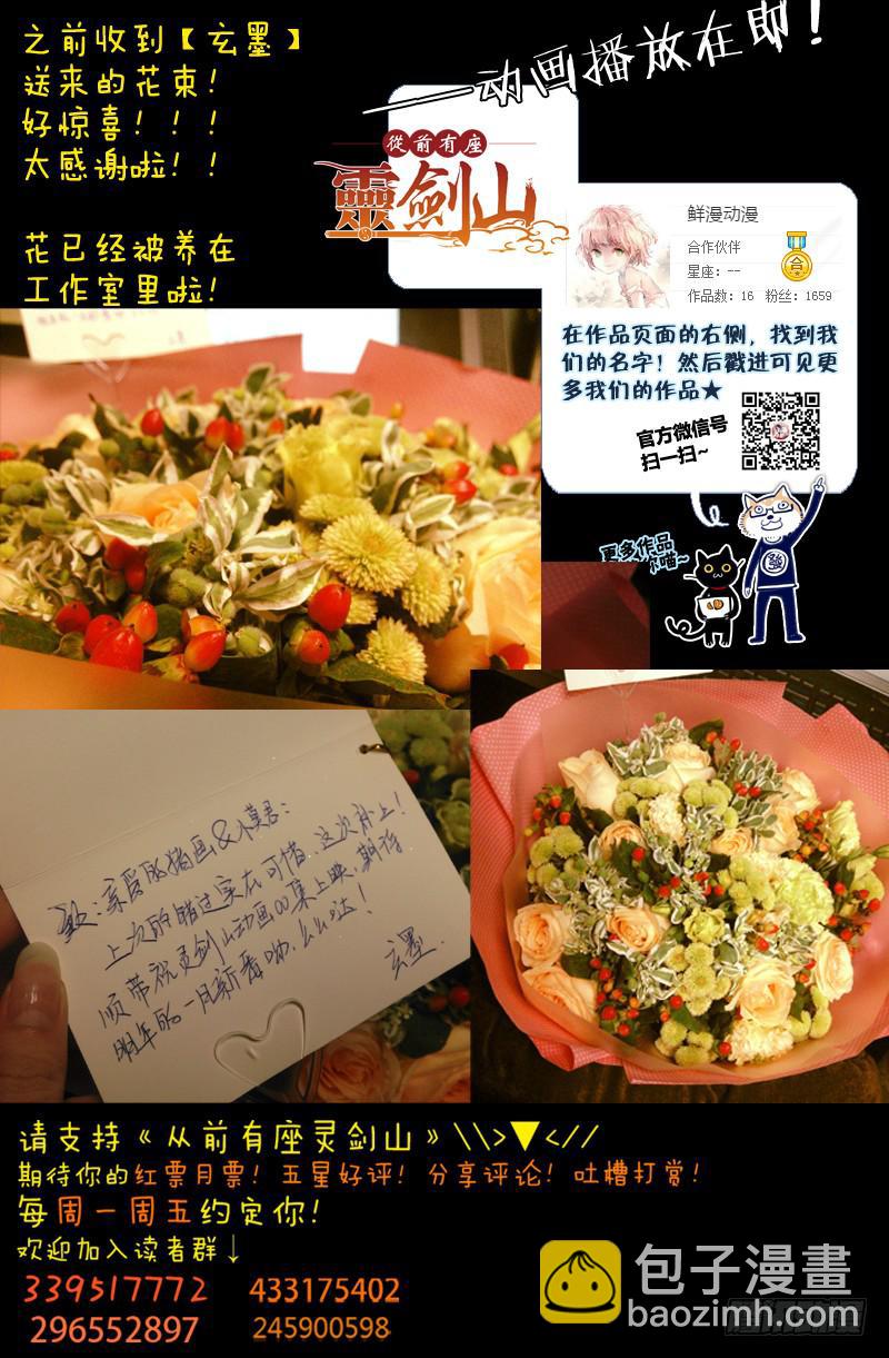 🍶从前有座灵剑山 第一百二十五章 第13页