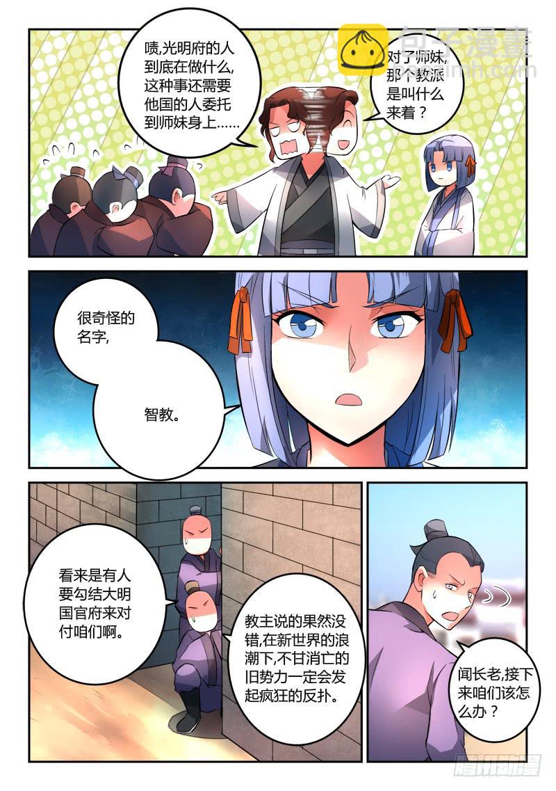 🍶从前有座灵剑山 第一百二十五章 第4页