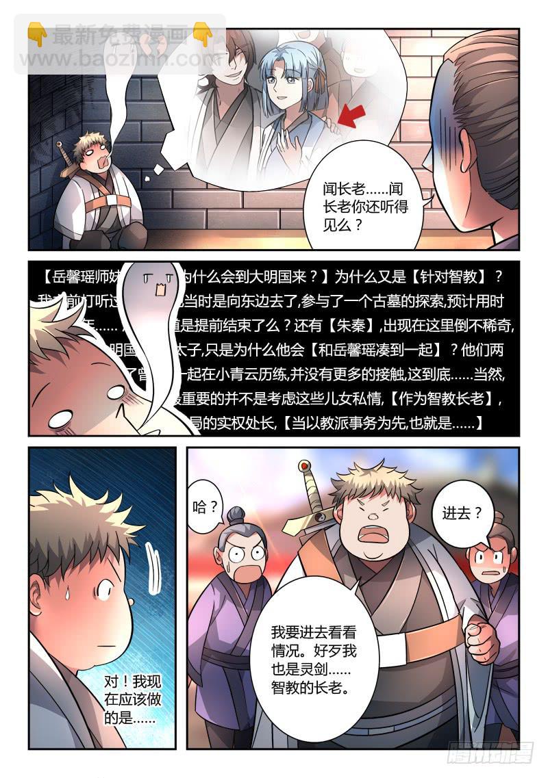🍶从前有座灵剑山 第一百二十五章 第5页