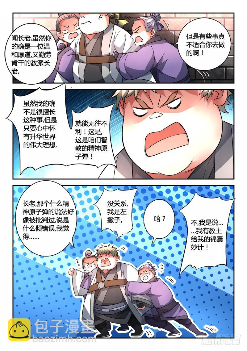 🍶从前有座灵剑山 第一百二十五章 第6页