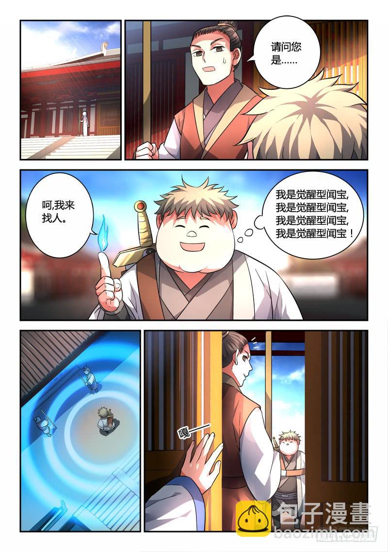 🍶从前有座灵剑山 第一百二十五章 第8页