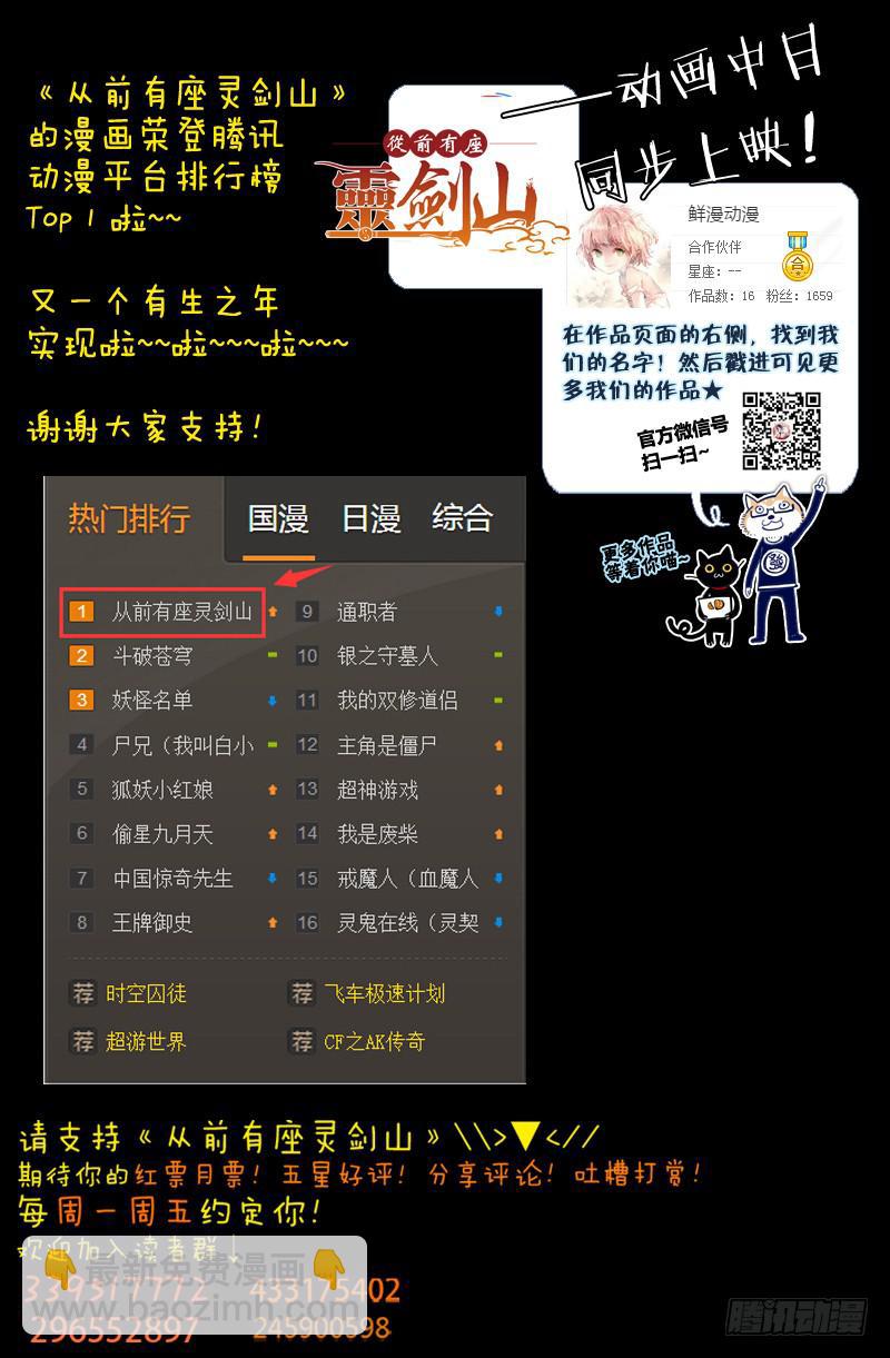 🍶从前有座灵剑山 第一百二十七章 第12页